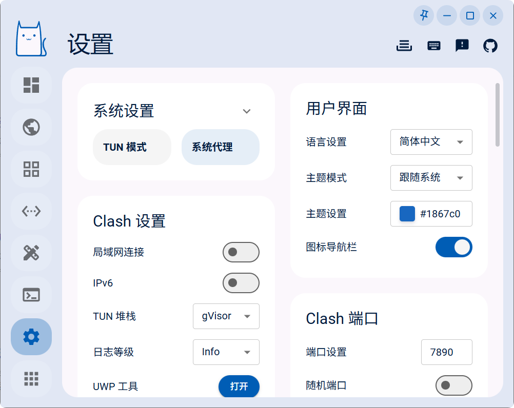 Clash Nyanpasu 设置界面