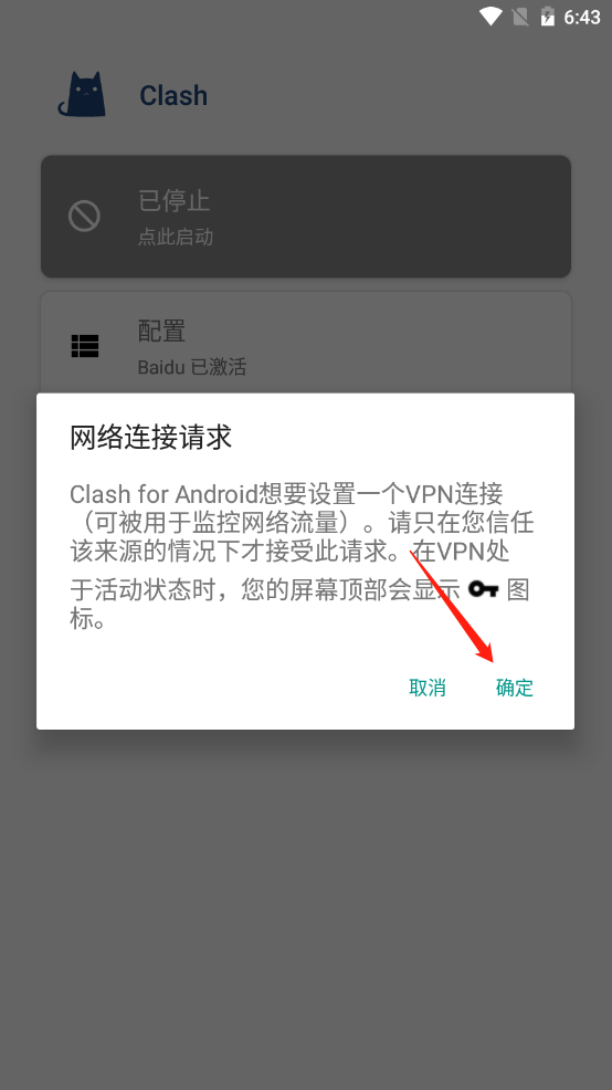 Clash for Android 开启 VPN 连接提示